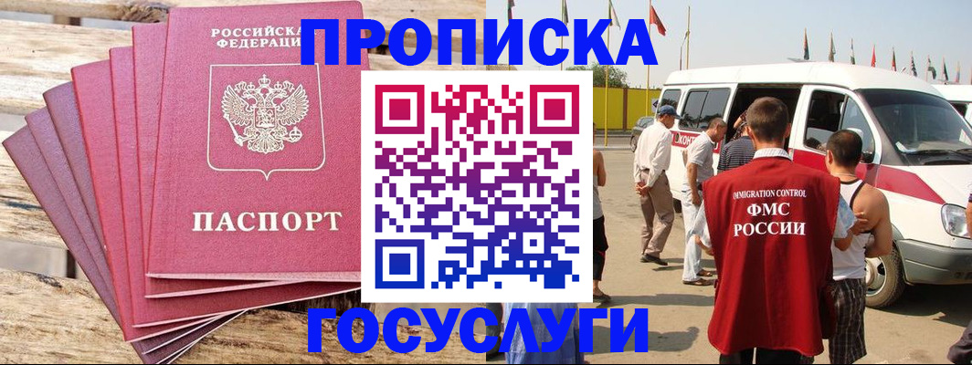 временная регистрация 2025 в Бикине