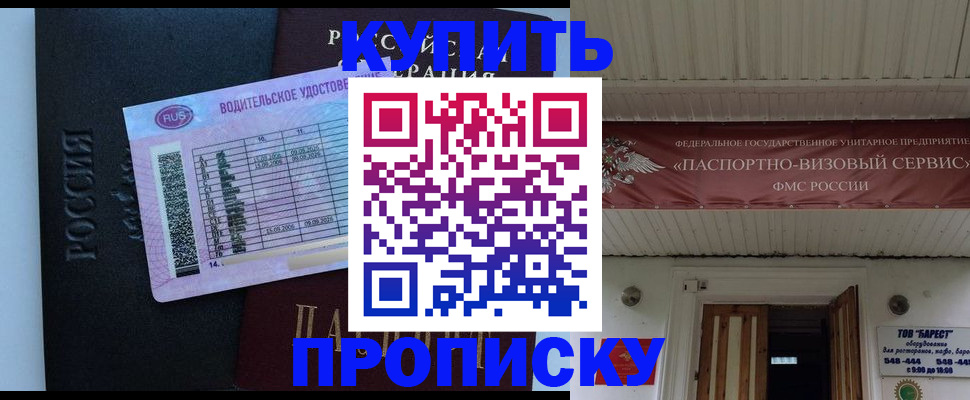 временная регистрация поиск в Бикине